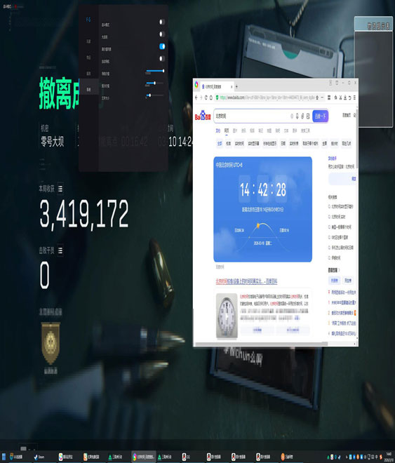 星辰精英V4.8.6